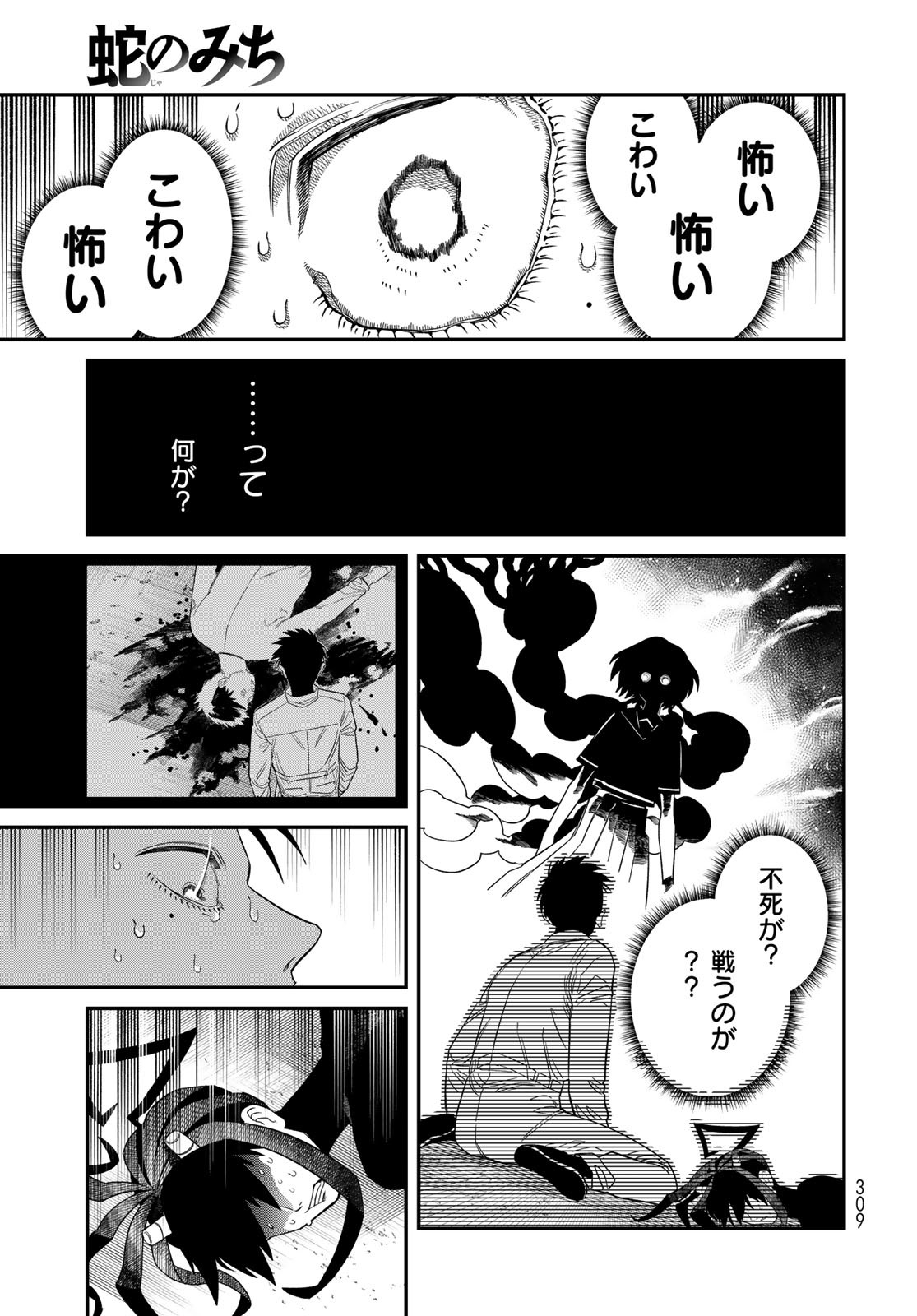 Ja no Michi Chapter 8 page 17 - nihonkuni.com