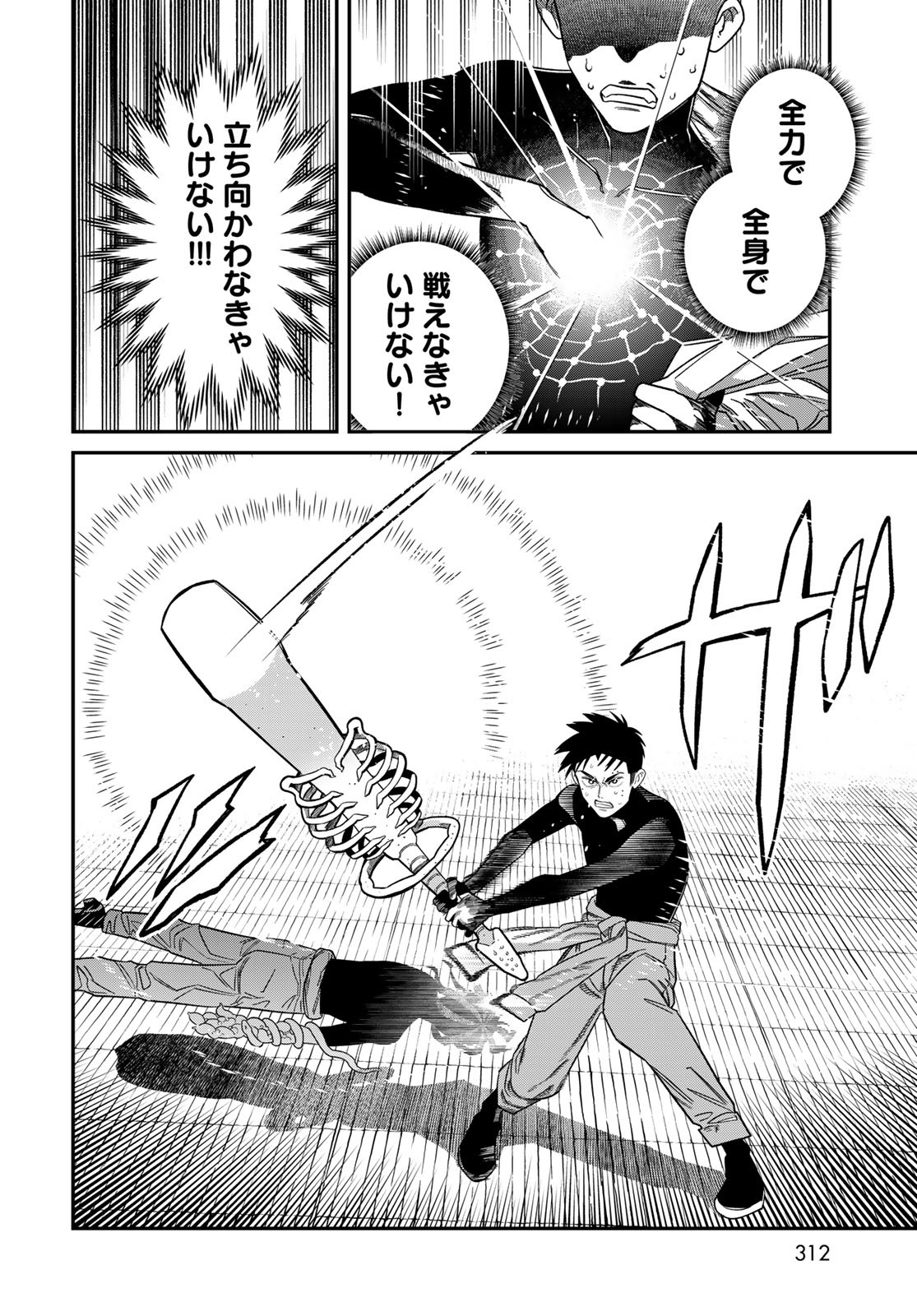 Ja no Michi Chapter 8 page 20 - nihonkuni.com