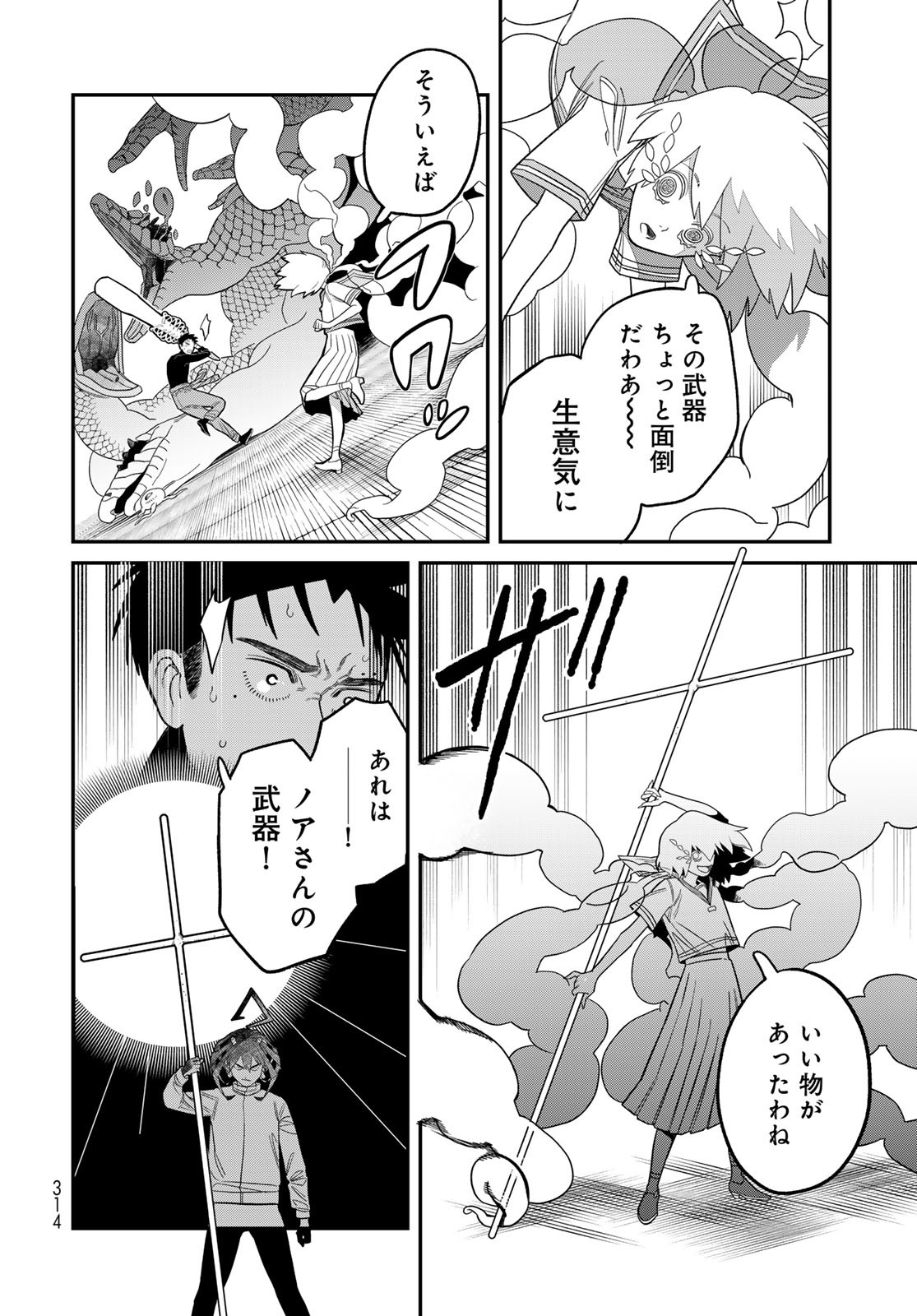Ja no Michi Chapter 8 page 22 - nihonkuni.com