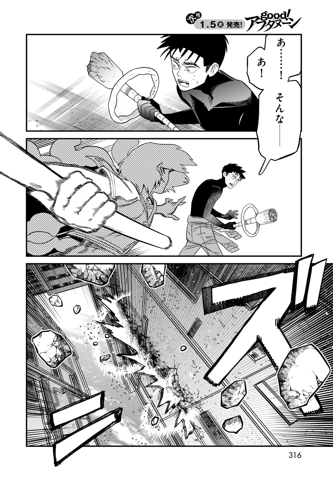 Ja no Michi Chapter 8 page 24 - nihonkuni.com
