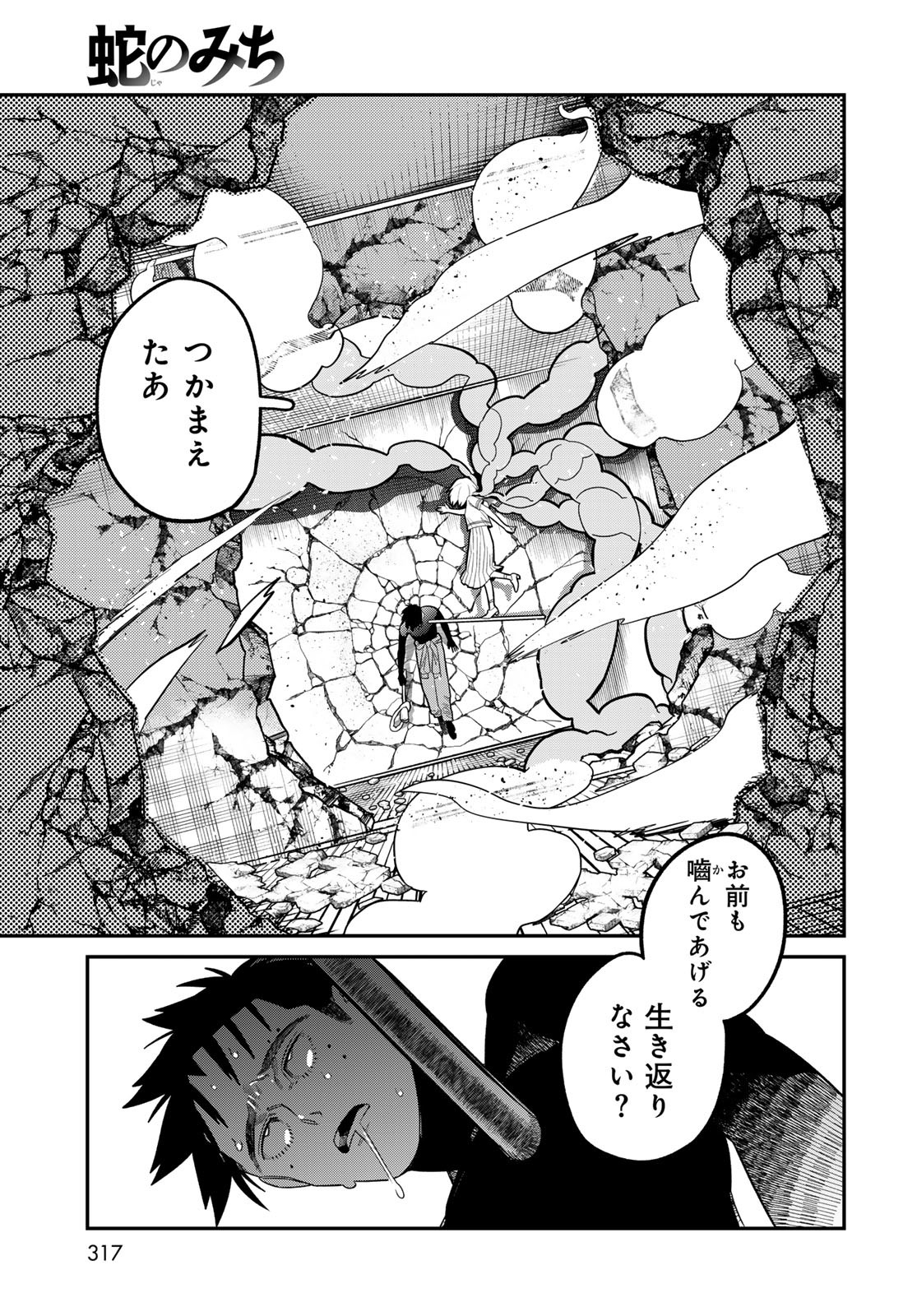 Ja no Michi Chapter 8 page 25 - nihonkuni.com