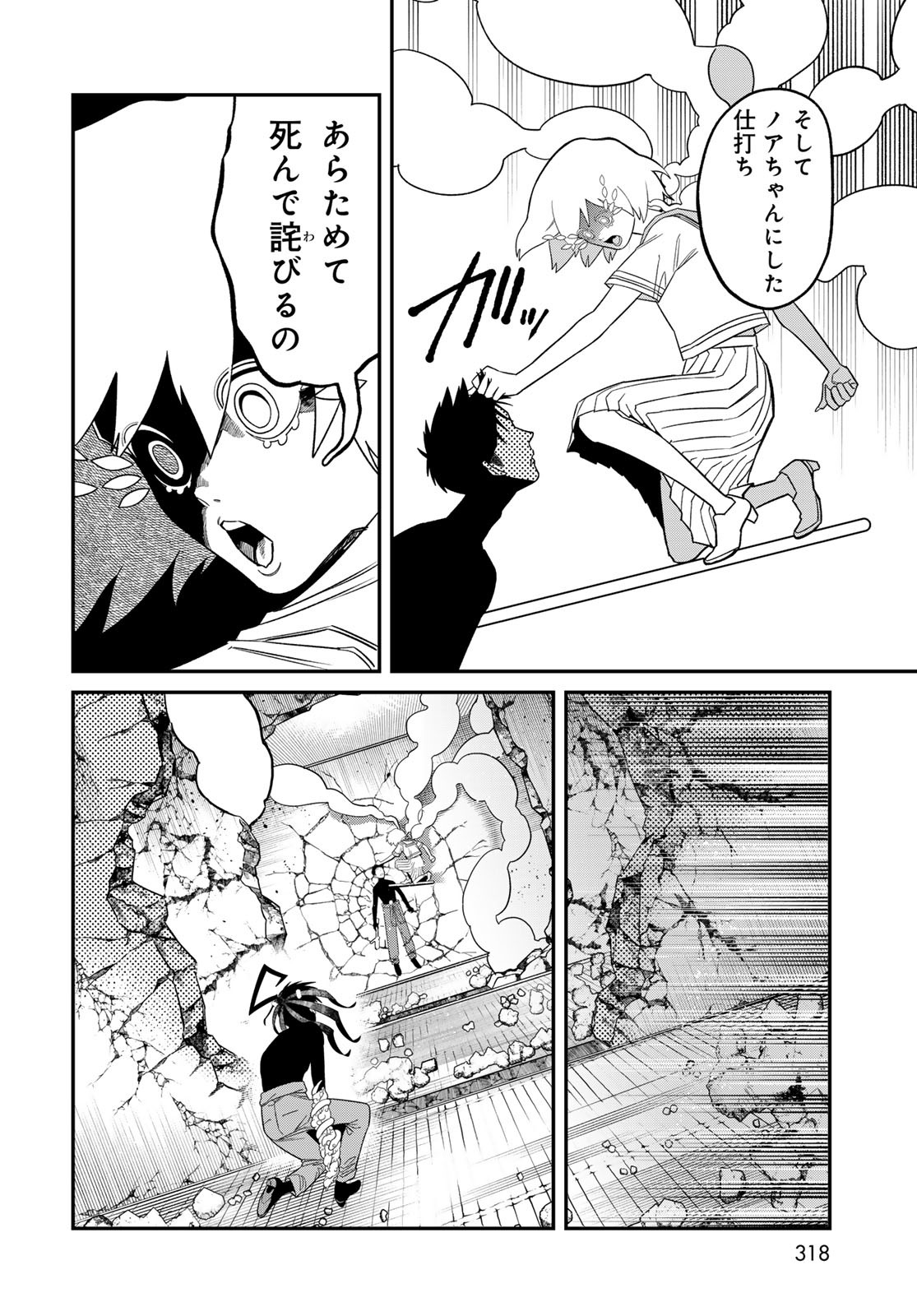 Ja no Michi Chapter 8 page 26 - nihonkuni.com