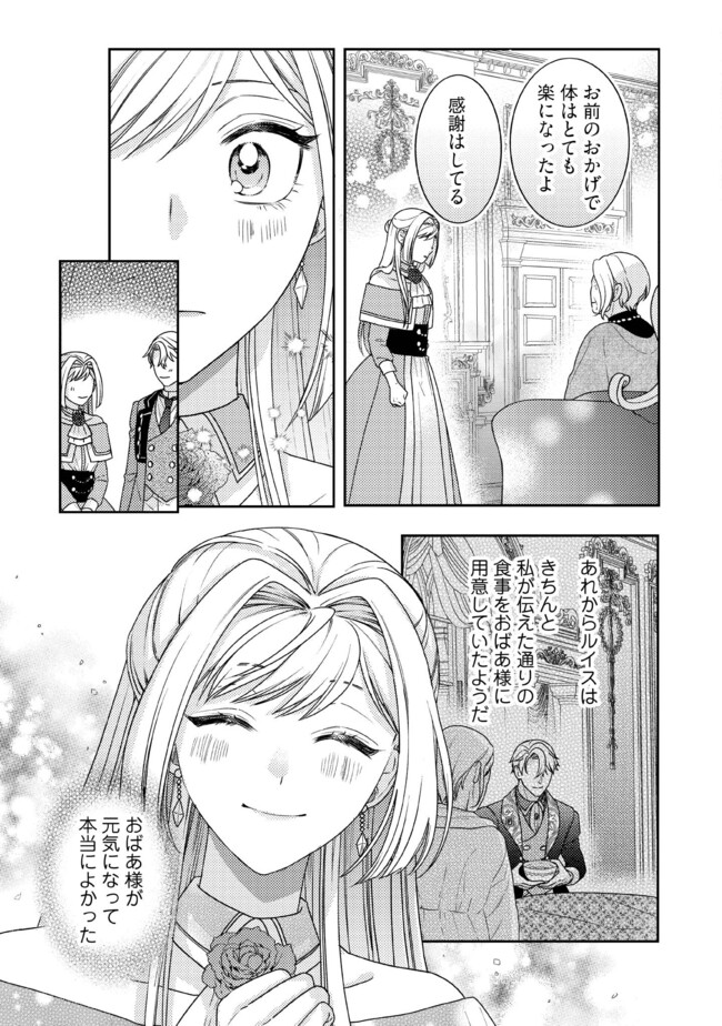 BYOUJAKU NA AKUYAKU REIJOU DESU GA, KONYAKUSHA GA KAHOGO SUGITE NIGEDASHITAI (WATASHITACHI KENEN NO NAKA DESHITA YO NE!?) Chapter 8.1 - Page 3
