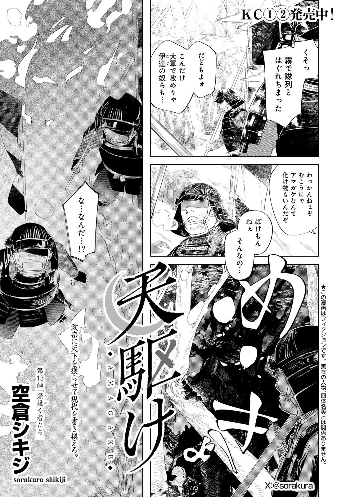 Amagake Chapter 13 page 1 - nihonkuni.com