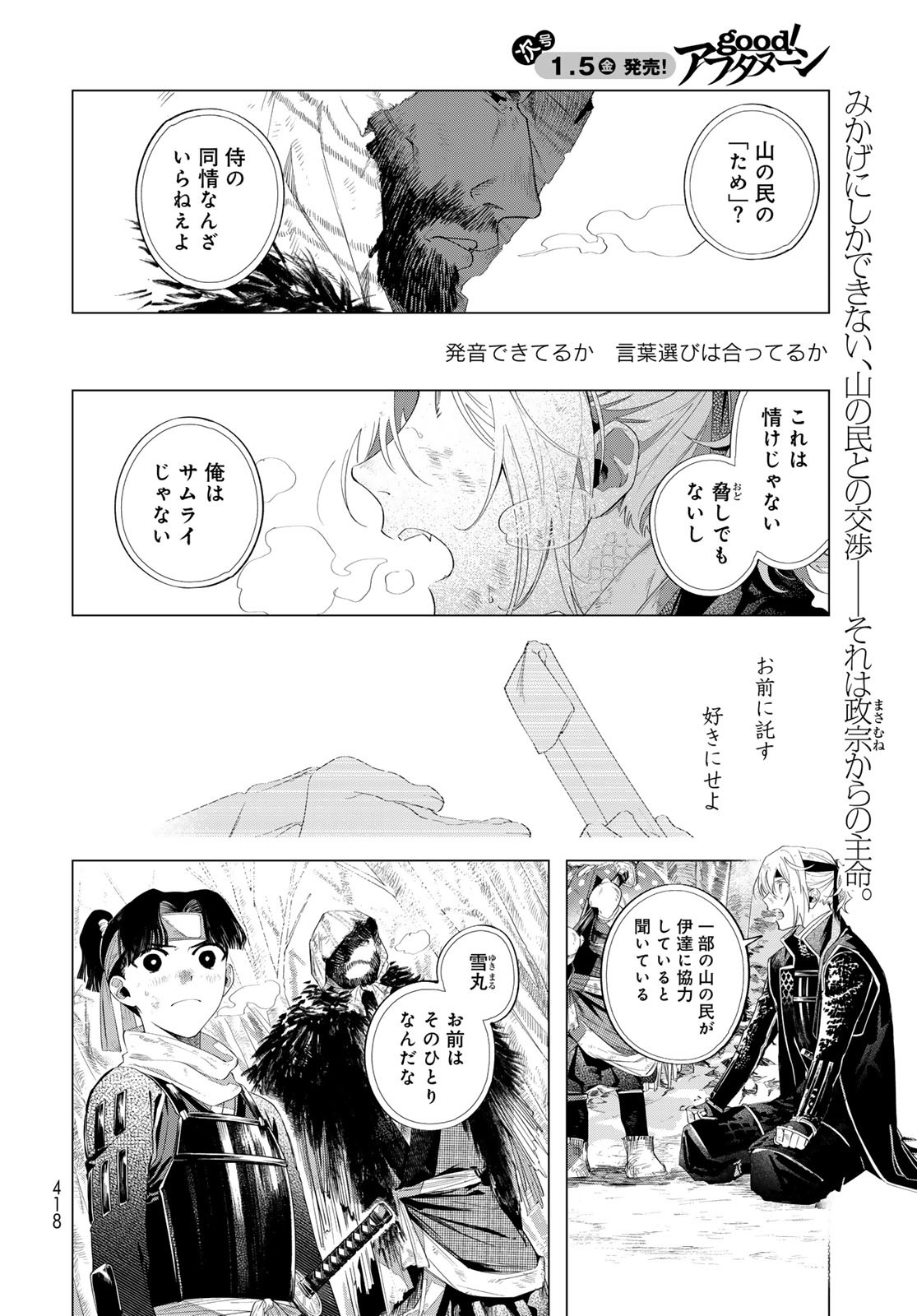 Amagake Chapter 13 page 2 - nihonkuni.com