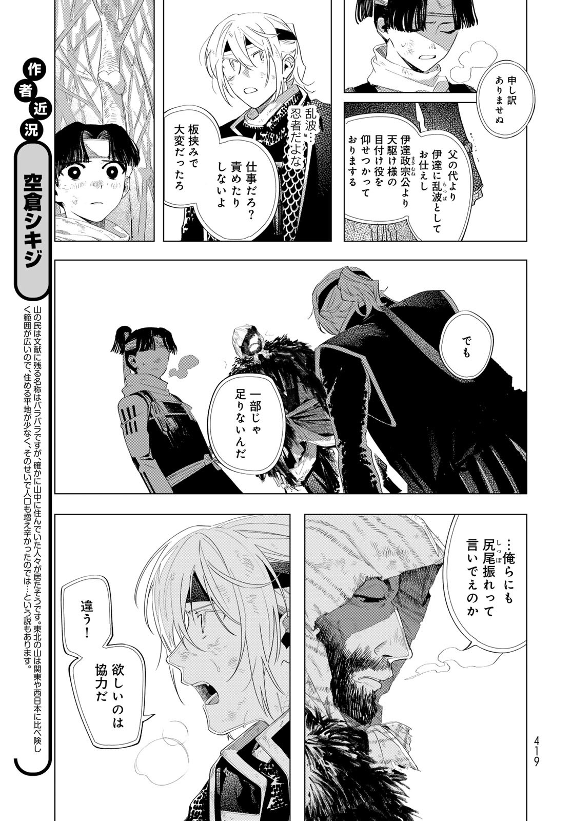 Amagake Chapter 13 page 3 - nihonkuni.com
