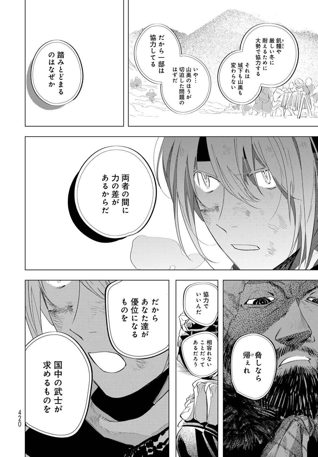 Amagake Chapter 13 page 4 - nihonkuni.com