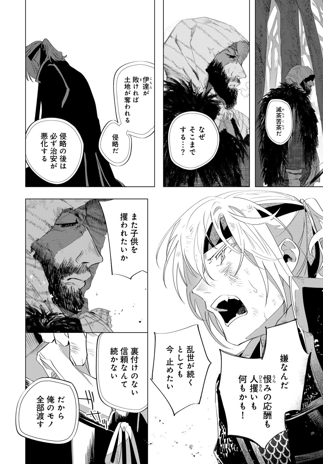 Amagake Chapter 13 page 6 - nihonkuni.com