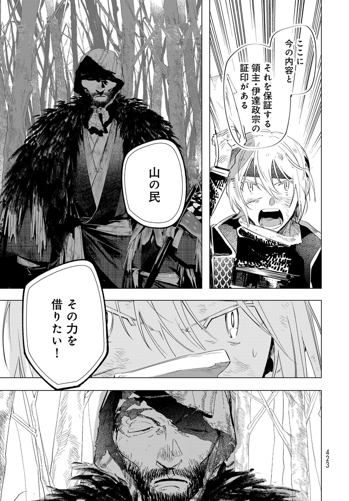 Amagake Chapter 13 page 7 - nihonkuni.com