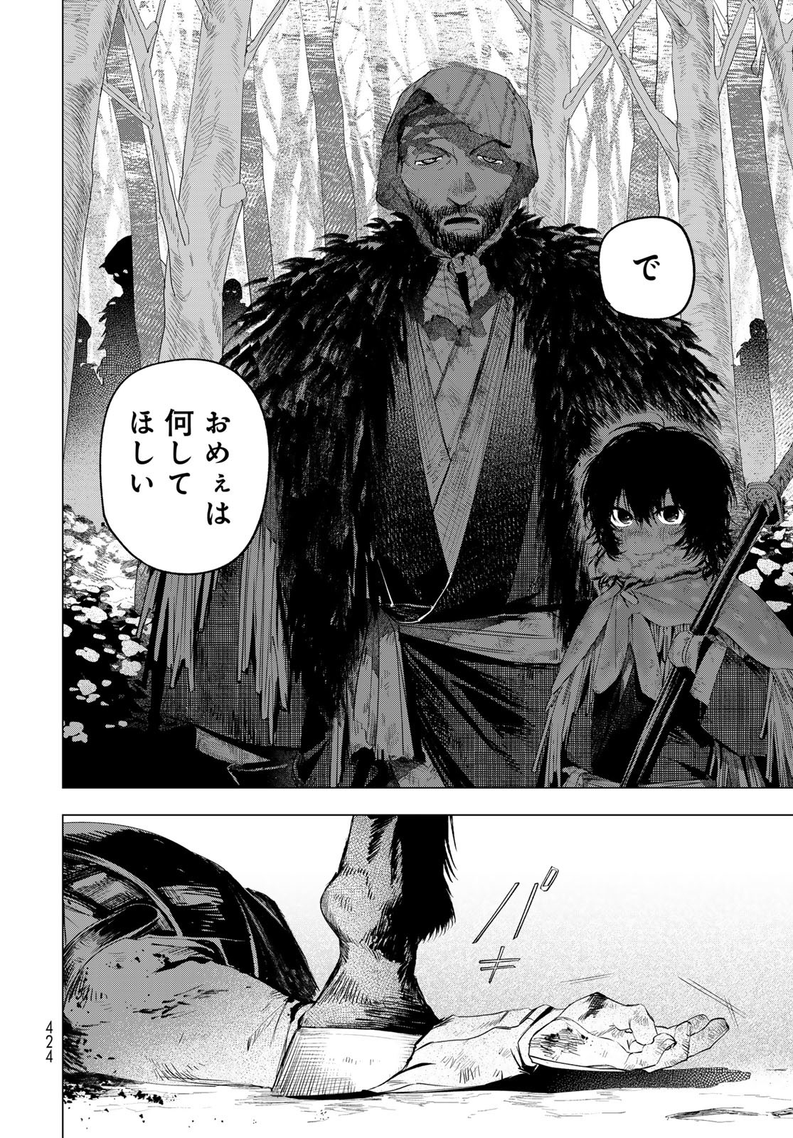 Amagake Chapter 13 page 8 - nihonkuni.com