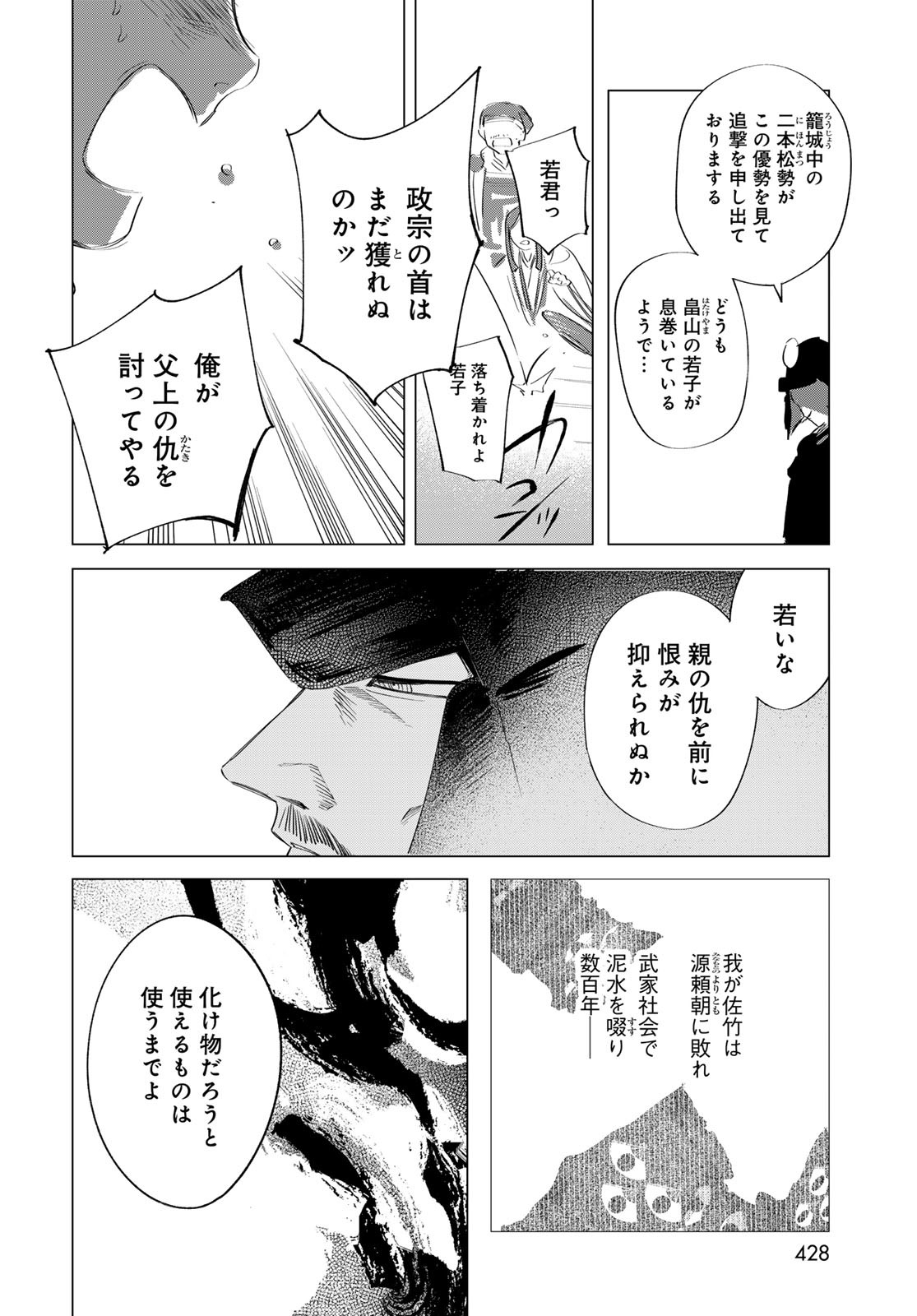Amagake Chapter 13 page 12 - nihonkuni.com