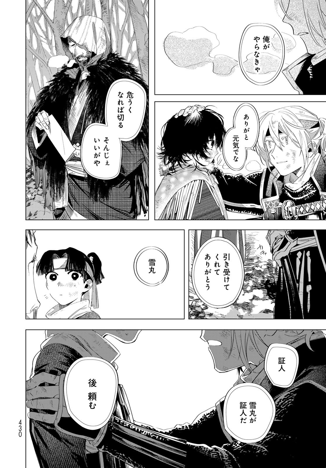 Amagake Chapter 13 page 14 - nihonkuni.com
