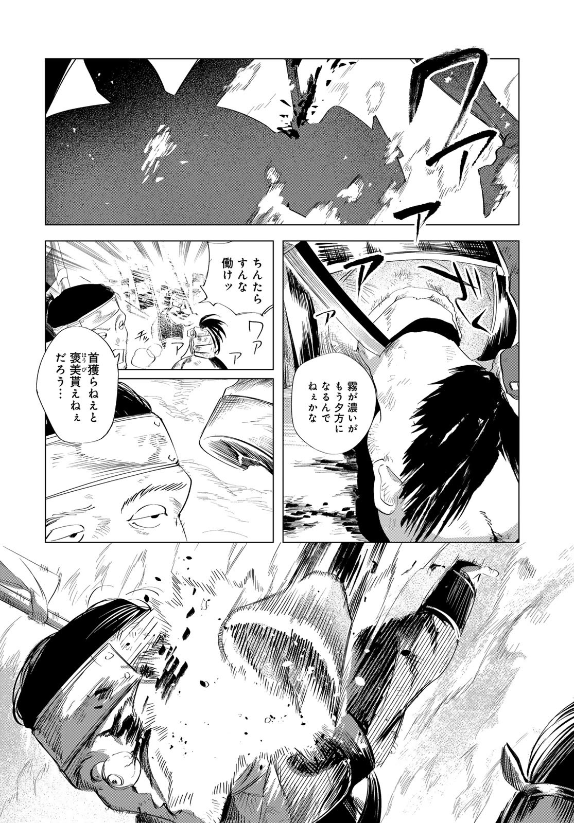 Amagake Chapter 13 page 16 - nihonkuni.com