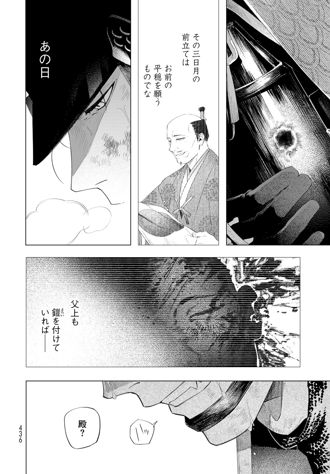 Amagake Chapter 13 page 20 - nihonkuni.com