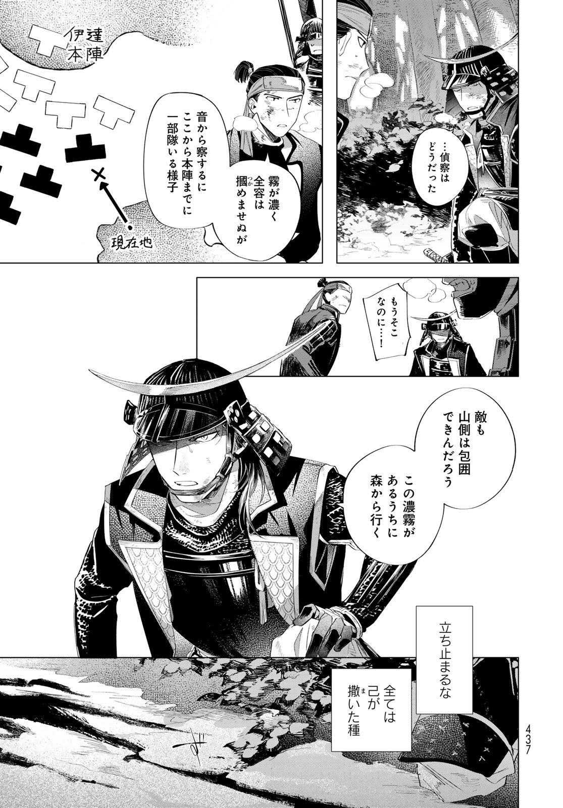 Amagake Chapter 13 page 21 - nihonkuni.com