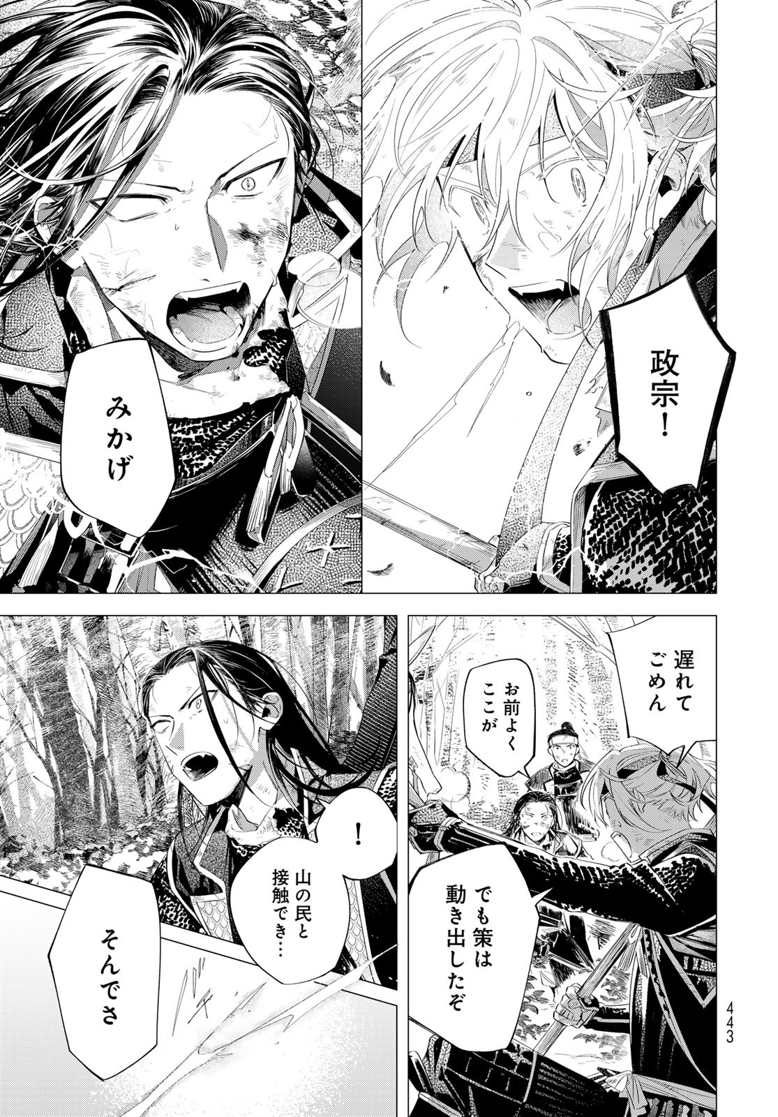 Amagake Chapter 13 page 27 - nihonkuni.com