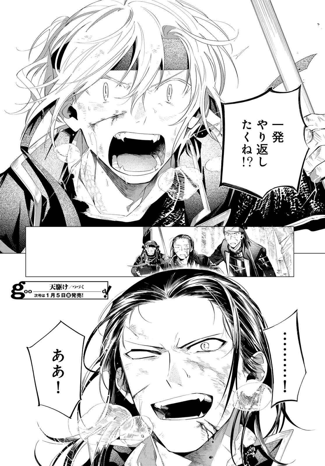 Amagake Chapter 13 page 28 - nihonkuni.com
