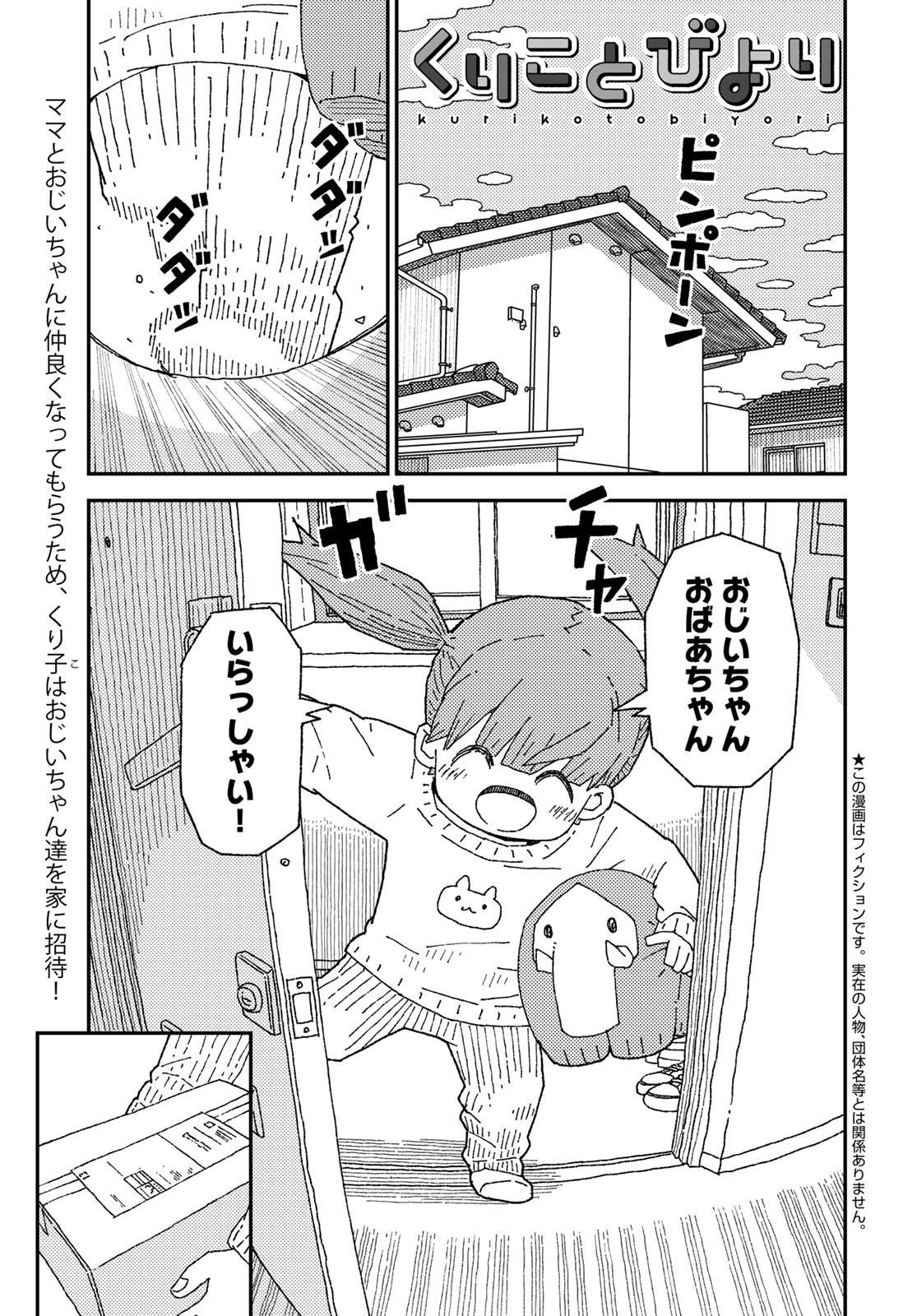 Kurikoto Biyori Chapter 14 page 1 - nihonkuni.com