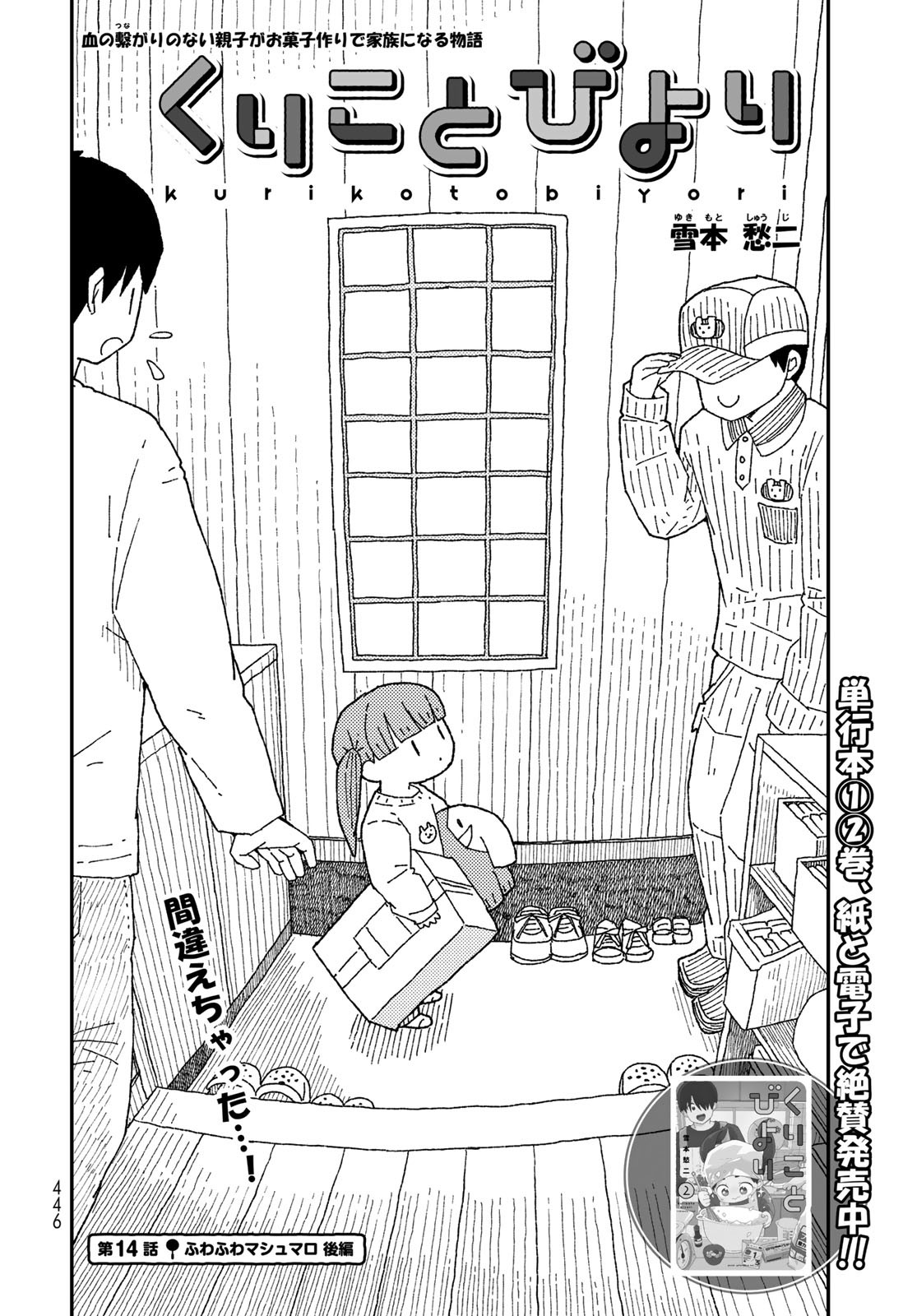 Kurikoto Biyori Chapter 14 page 2 - nihonkuni.com
