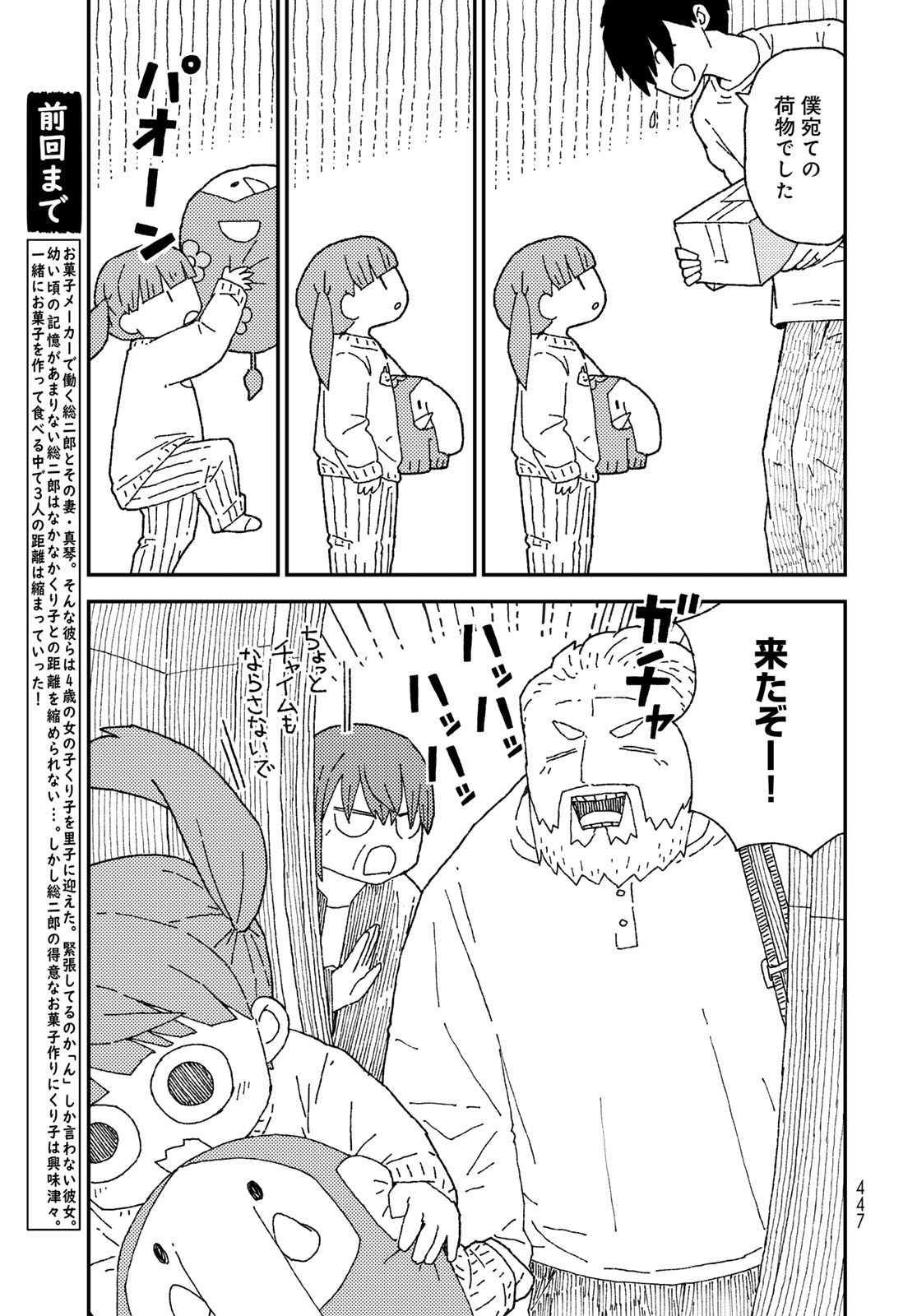 Kurikoto Biyori Chapter 14 page 3 - nihonkuni.com