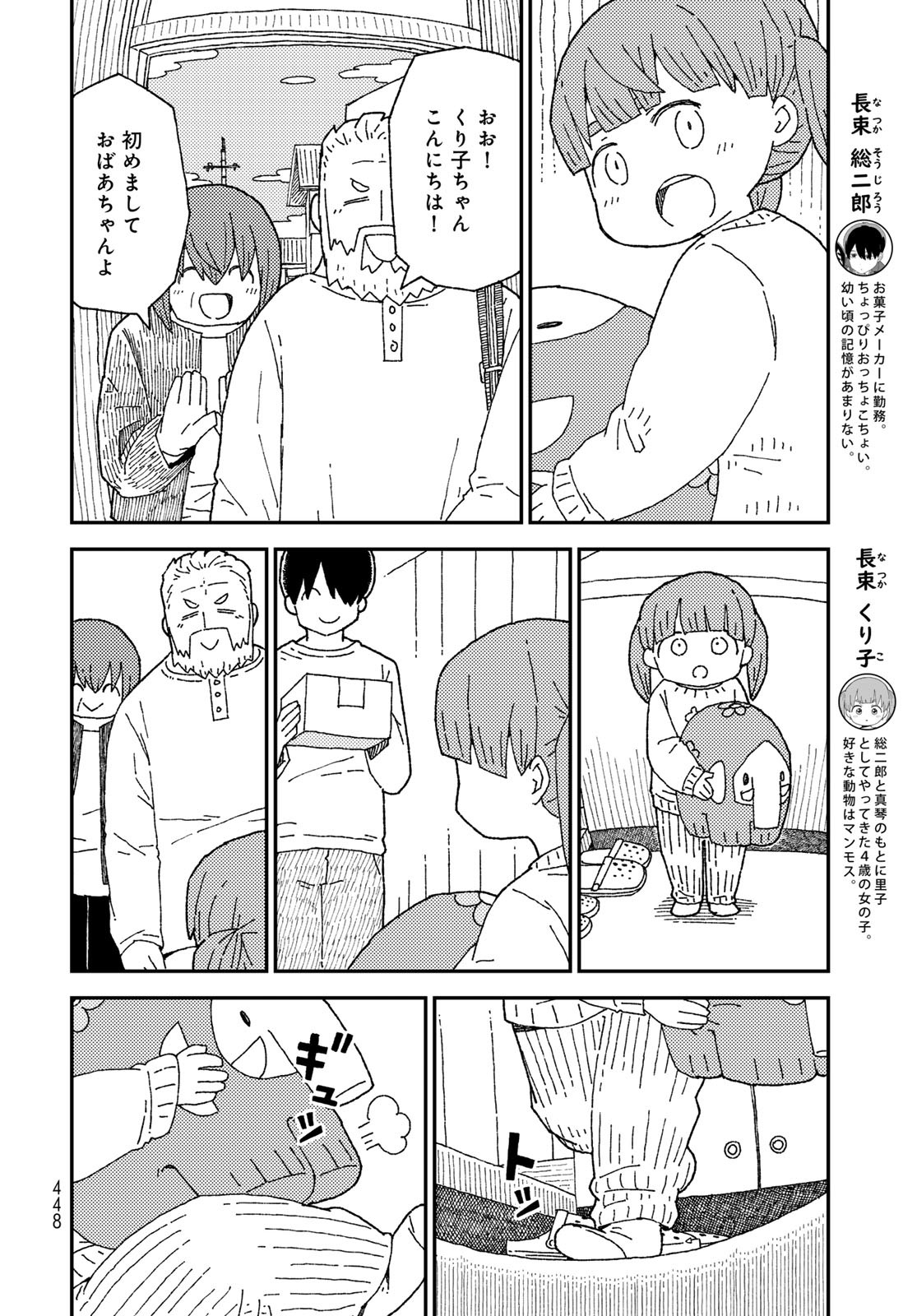 Kurikoto Biyori Chapter 14 page 4 - nihonkuni.com