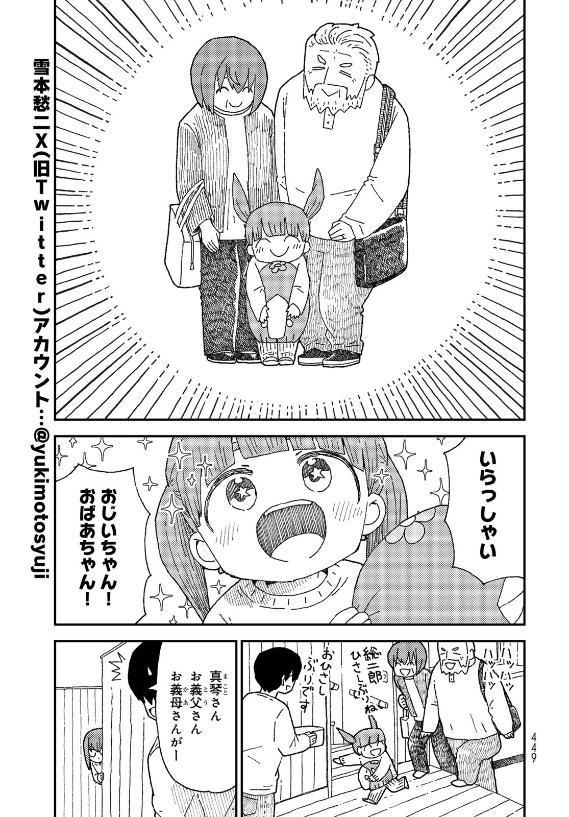 Kurikoto Biyori Chapter 14 page 5 - nihonkuni.com