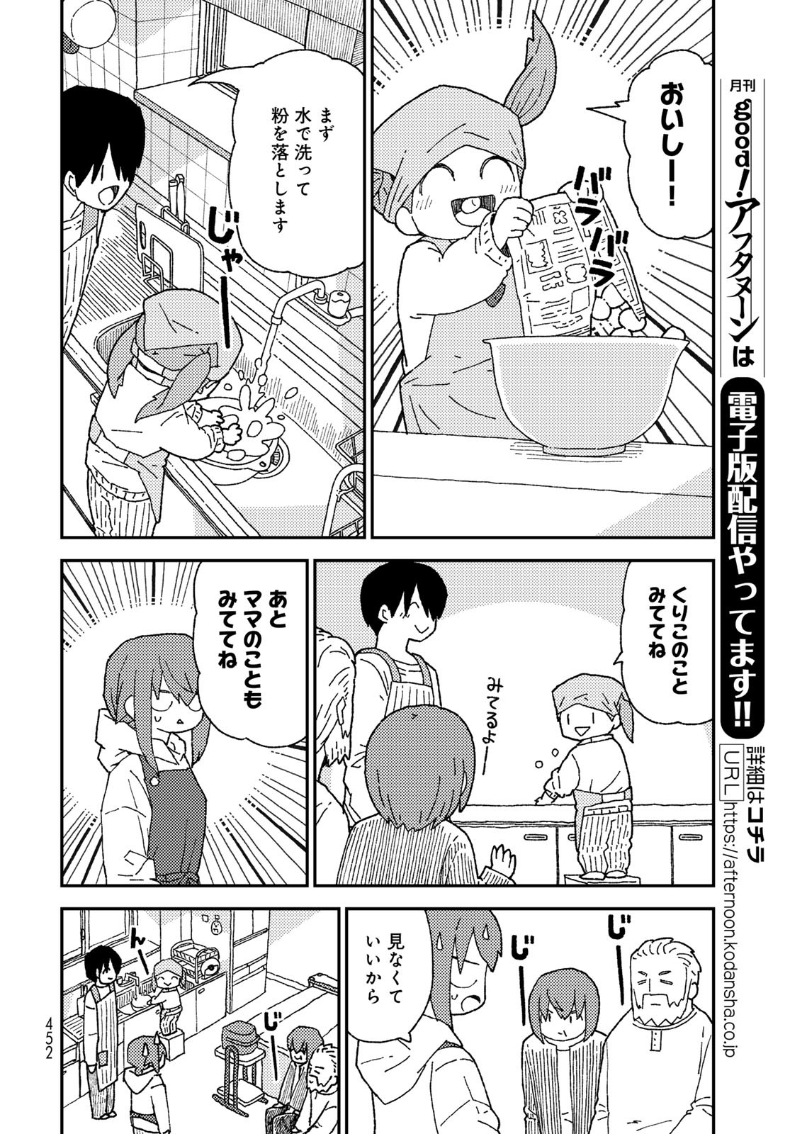 Kurikoto Biyori Chapter 14 page 8 - nihonkuni.com