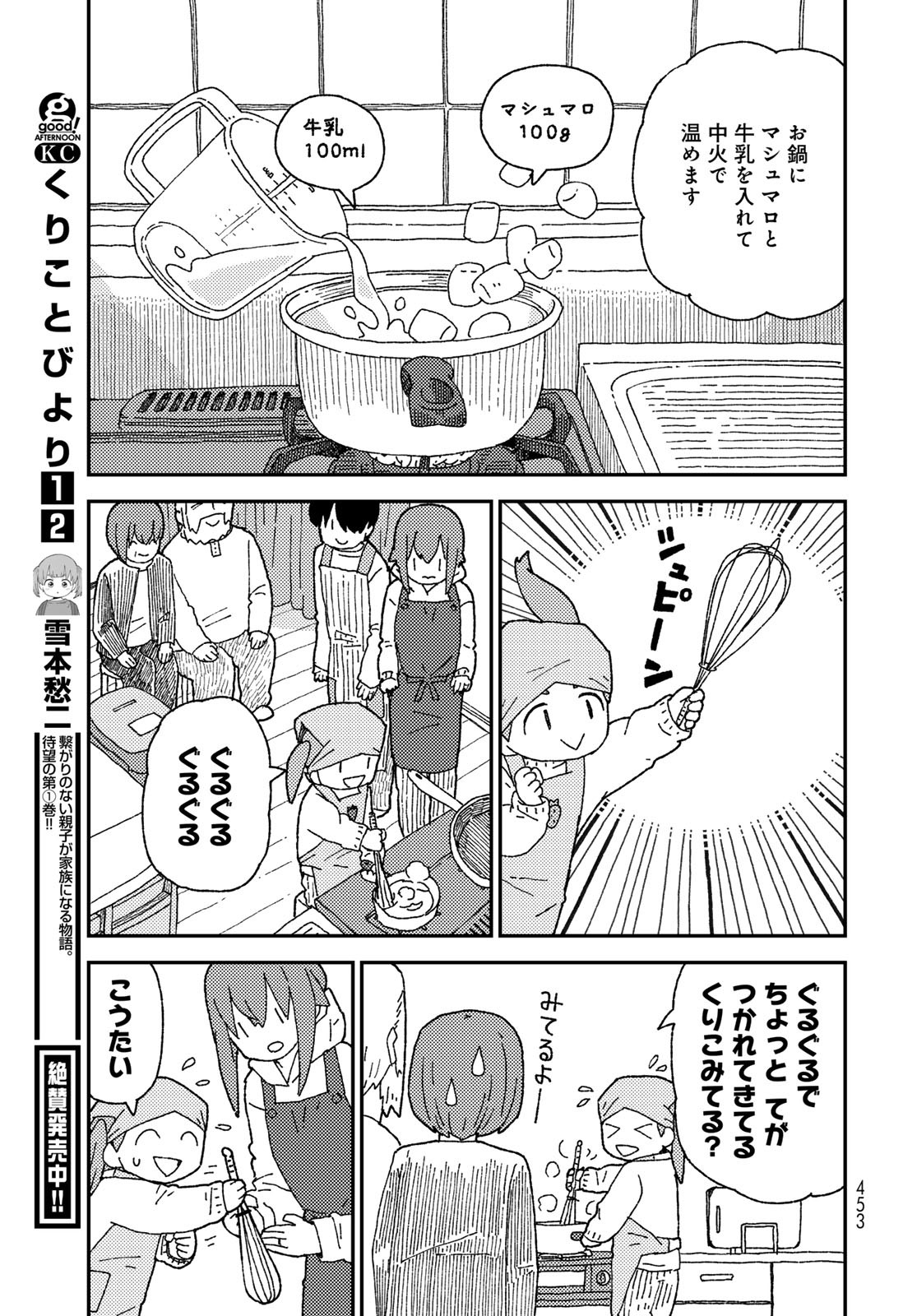 Kurikoto Biyori Chapter 14 page 9 - nihonkuni.com