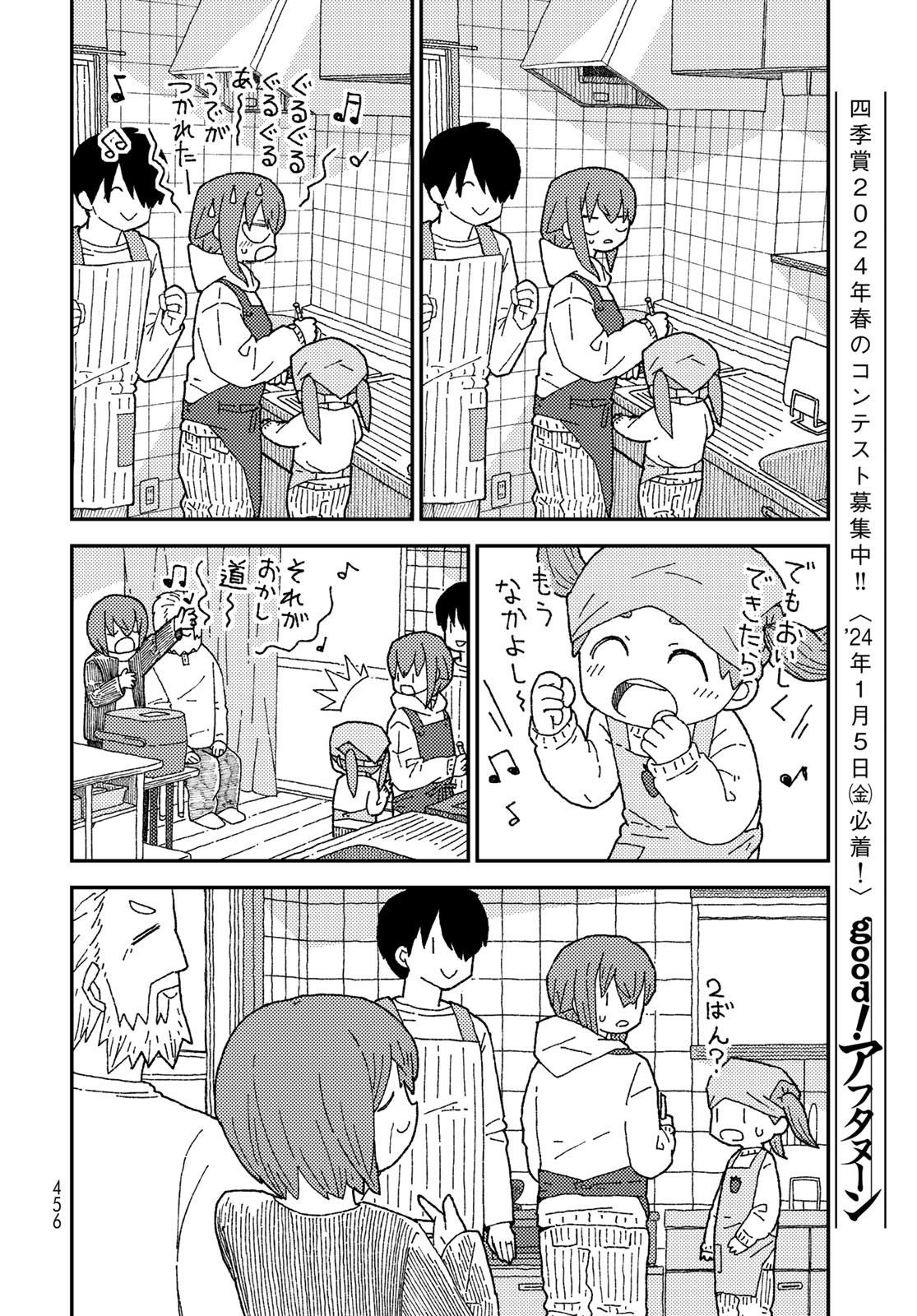 Kurikoto Biyori Chapter 14 page 12 - nihonkuni.com