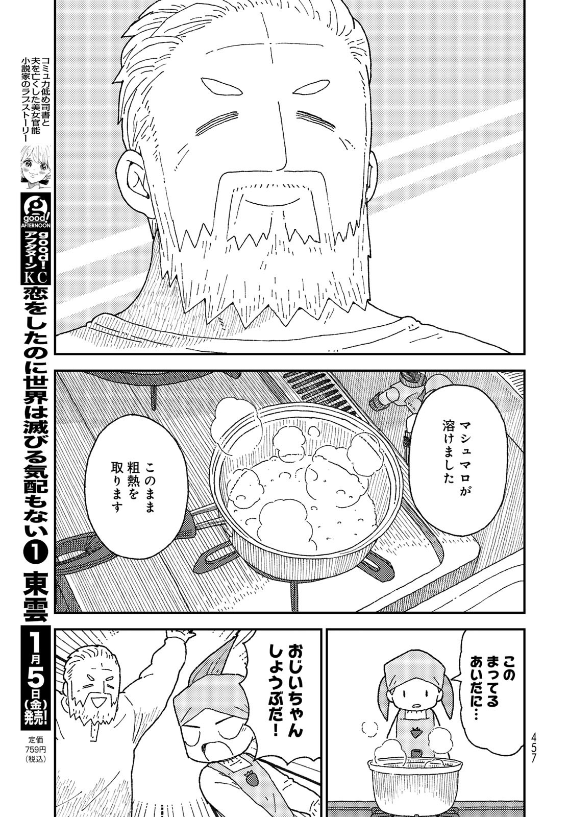 Kurikoto Biyori Chapter 14 page 13 - nihonkuni.com