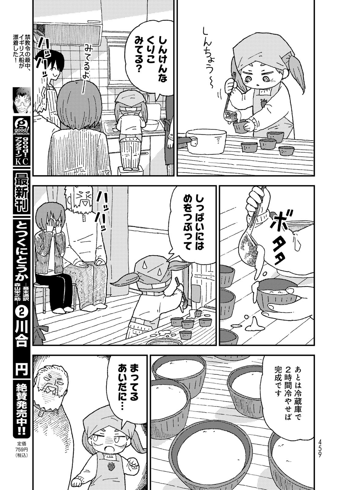 Kurikoto Biyori Chapter 14 page 15 - nihonkuni.com