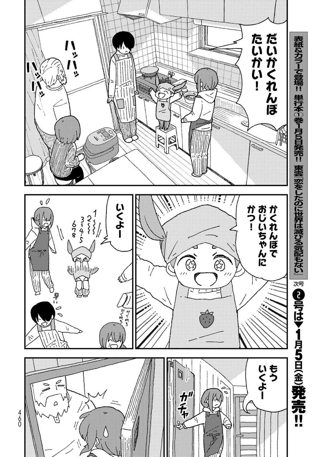 Kurikoto Biyori Chapter 14 page 16 - nihonkuni.com