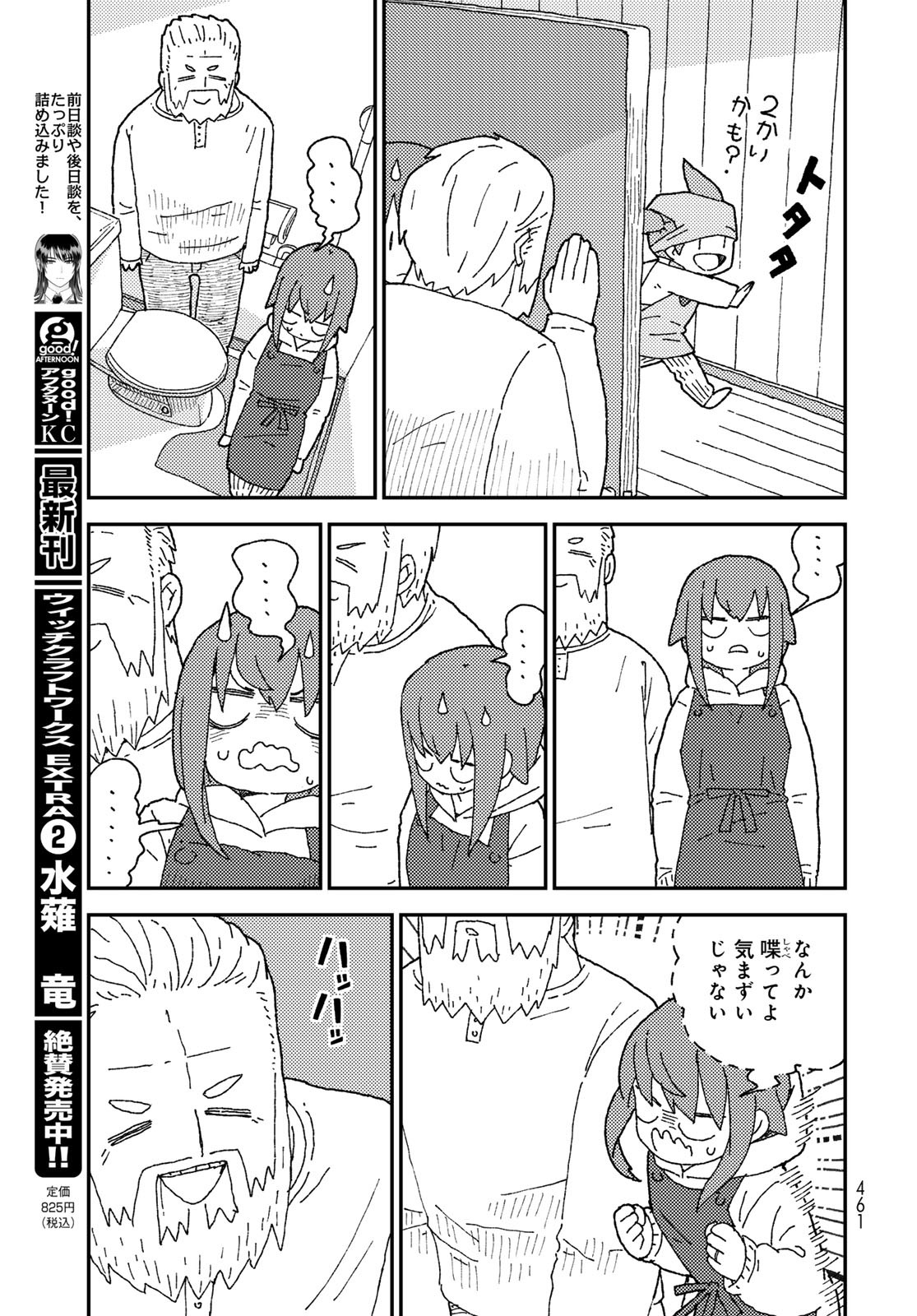 Kurikoto Biyori Chapter 14 page 17 - nihonkuni.com