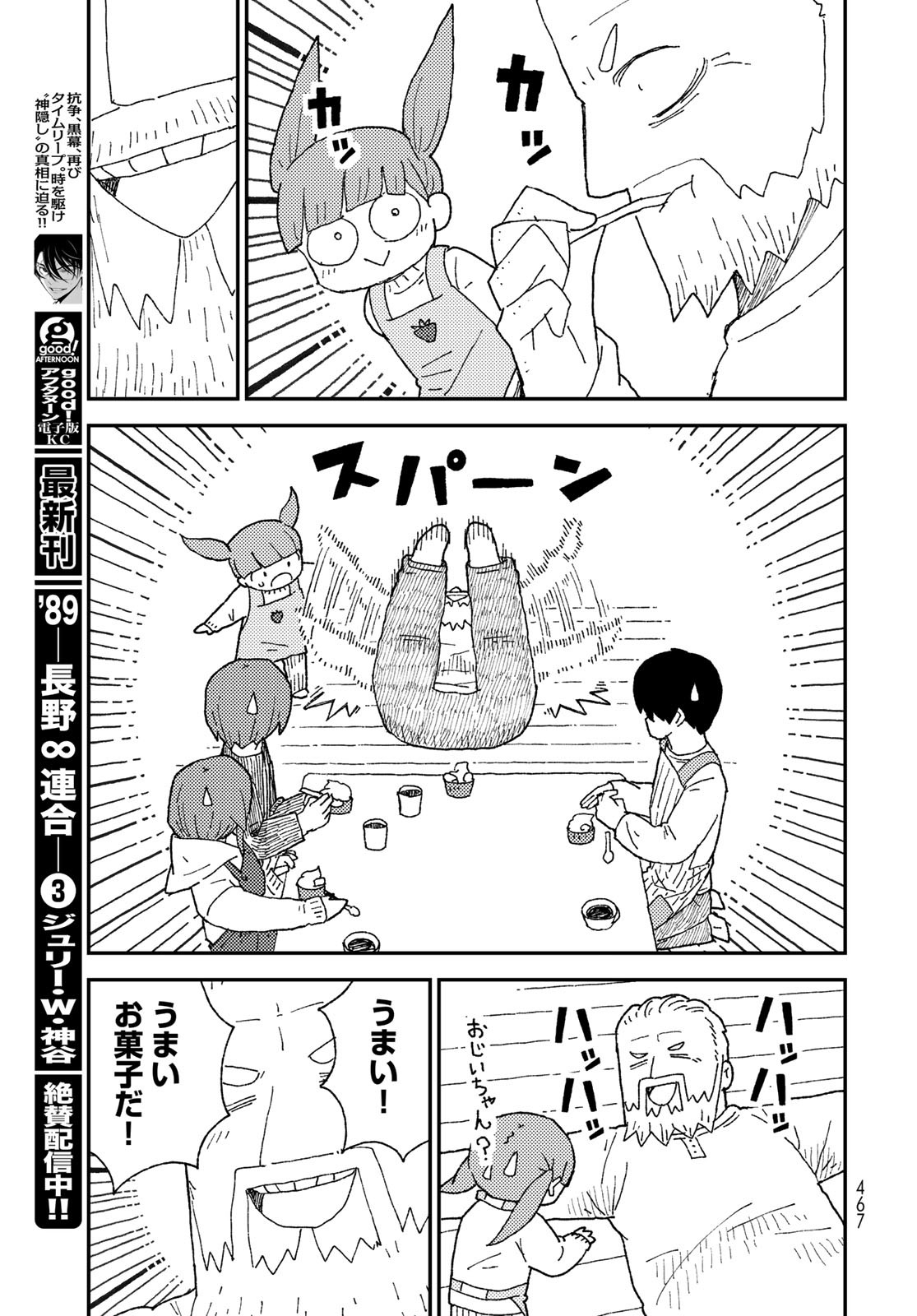 Kurikoto Biyori Chapter 14 page 23 - nihonkuni.com