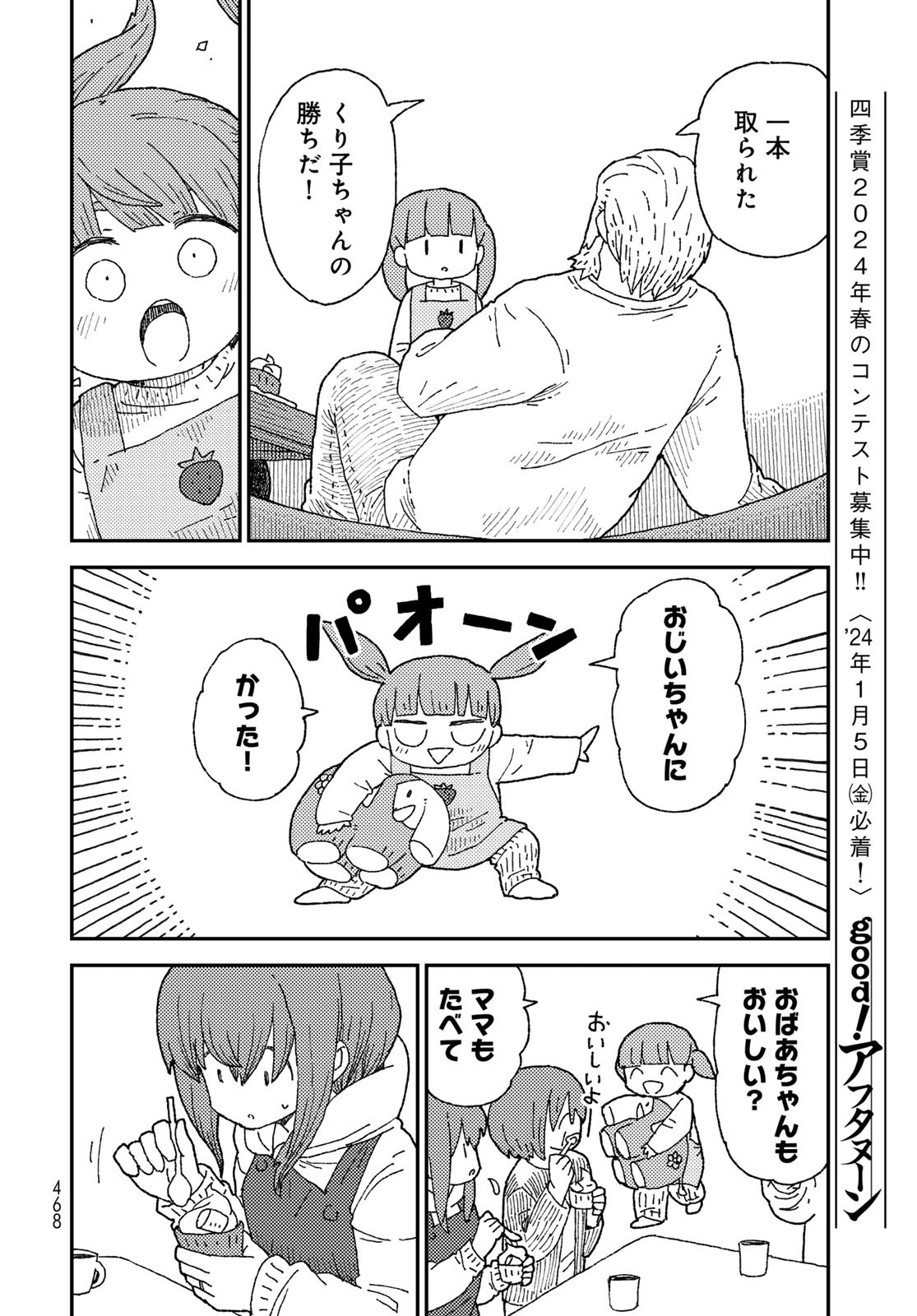 Kurikoto Biyori Chapter 14 page 24 - nihonkuni.com