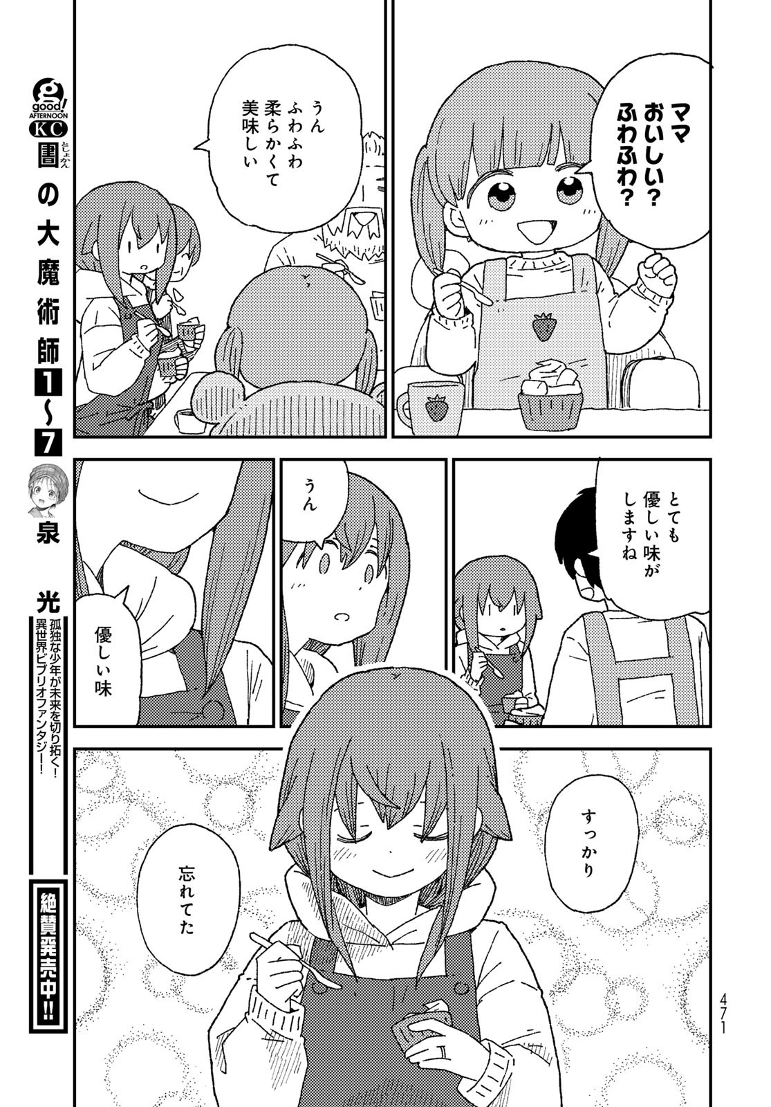 Kurikoto Biyori Chapter 14 page 27 - nihonkuni.com