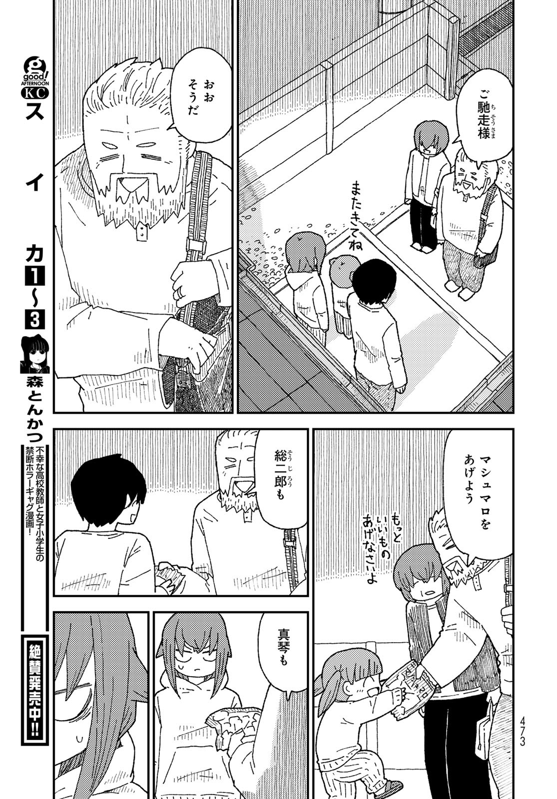 Kurikoto Biyori Chapter 14 page 29 - nihonkuni.com