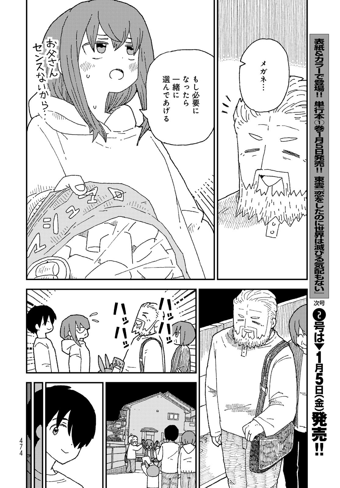 Kurikoto Biyori Chapter 14 page 30 - nihonkuni.com