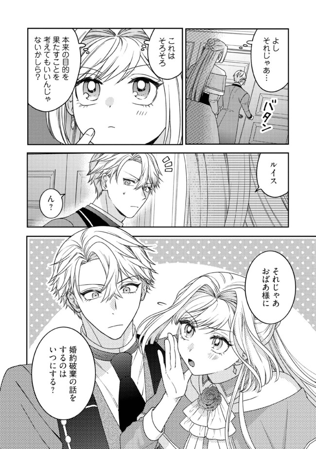 BYOUJAKU NA AKUYAKU REIJOU DESU GA, KONYAKUSHA GA KAHOGO SUGITE NIGEDASHITAI (WATASHITACHI KENEN NO NAKA DESHITA YO NE!?) Chapter 8.1 - Page 4
