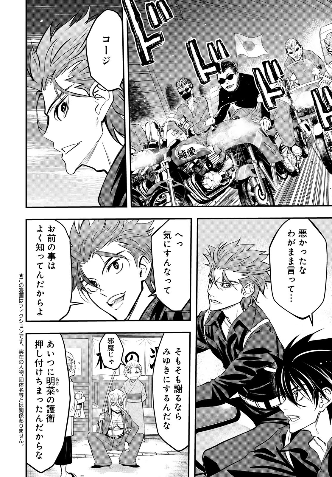 89: Nagano ∞ Rengou Chapter 15 page 2 - nihonkuni.com