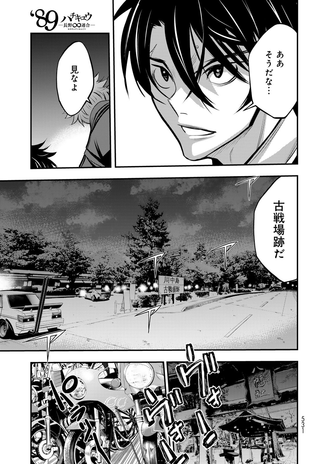 89: Nagano ∞ Rengou Chapter 15 page 3 - nihonkuni.com