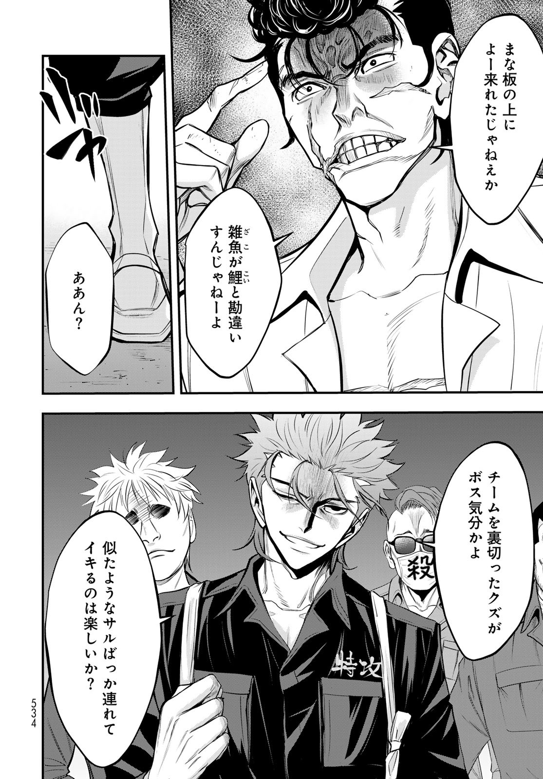 89: Nagano ∞ Rengou Chapter 15 page 6 - nihonkuni.com