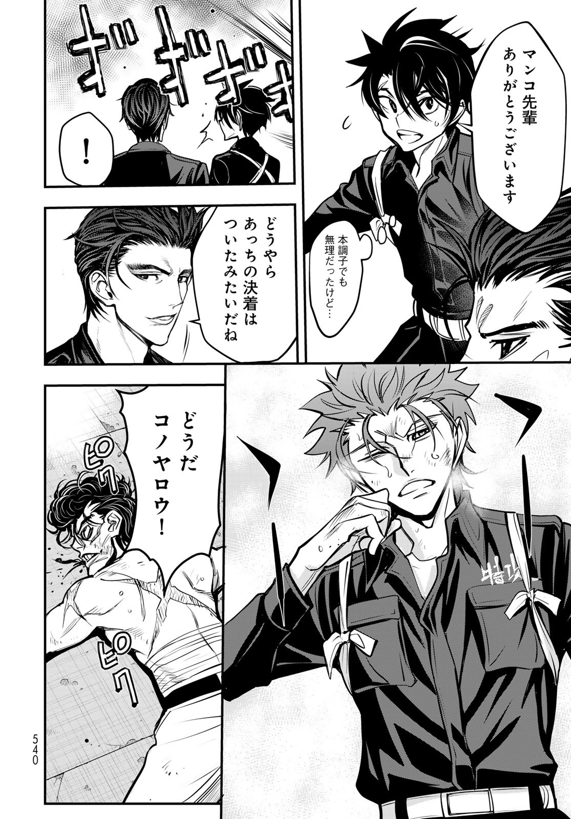 89: Nagano ∞ Rengou Chapter 15 page 12 - nihonkuni.com