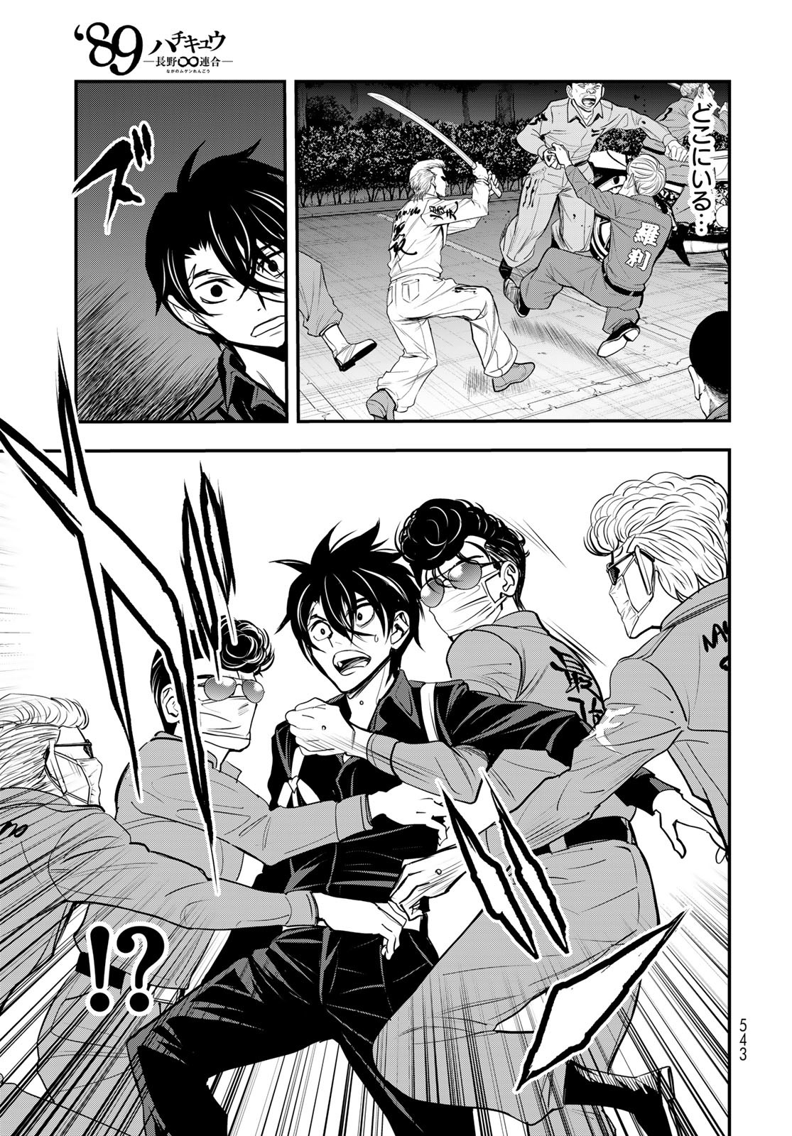 89: Nagano ∞ Rengou Chapter 15 page 15 - nihonkuni.com