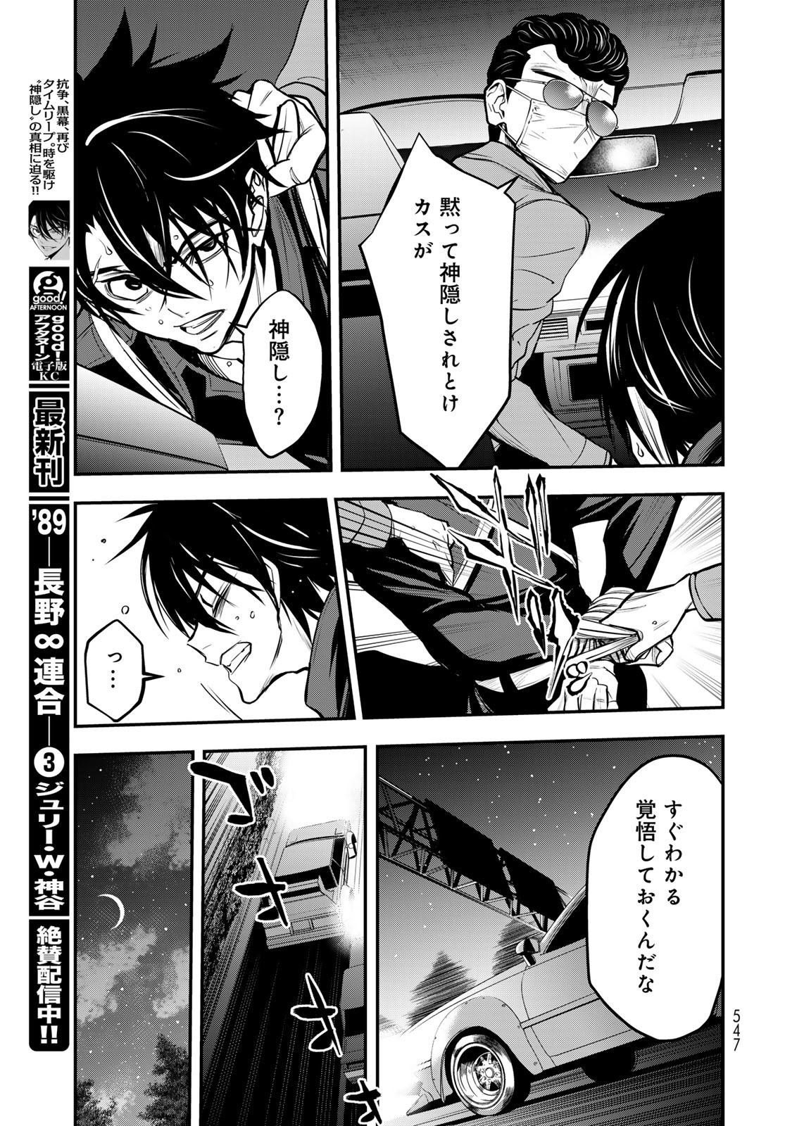 89: Nagano ∞ Rengou Chapter 15 page 19 - nihonkuni.com