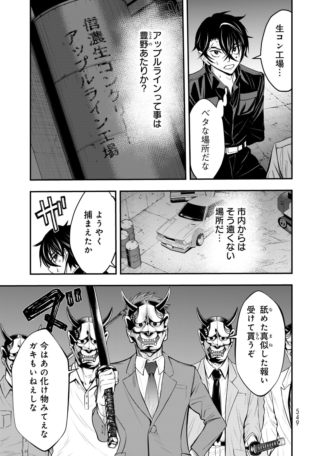 89: Nagano ∞ Rengou Chapter 15 page 21 - nihonkuni.com