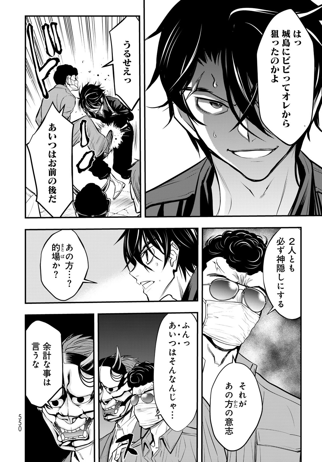89: Nagano ∞ Rengou Chapter 15 page 22 - nihonkuni.com