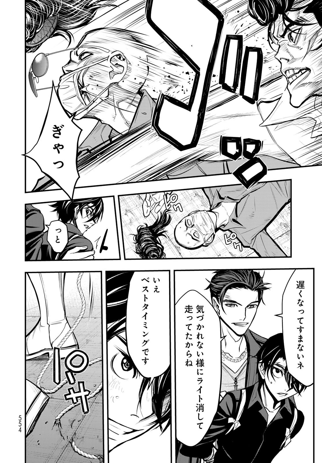 89: Nagano ∞ Rengou Chapter 15 page 26 - nihonkuni.com