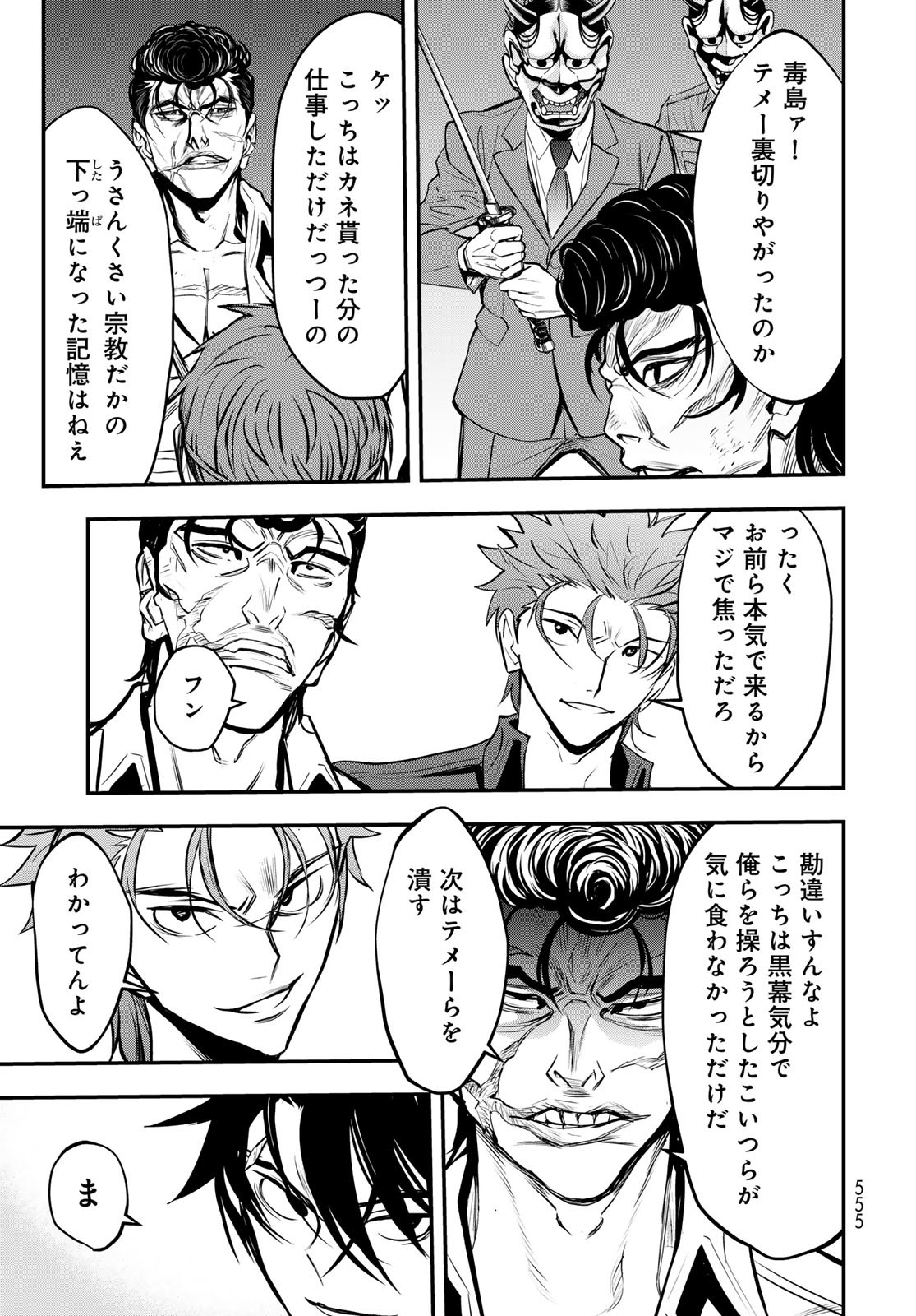 89: Nagano ∞ Rengou Chapter 15 page 27 - nihonkuni.com