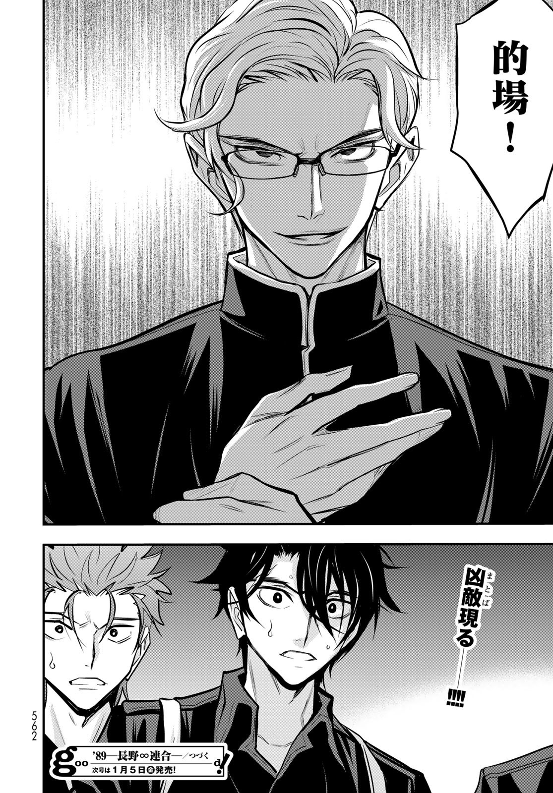 89: Nagano ∞ Rengou Chapter 15 page 34 - nihonkuni.com